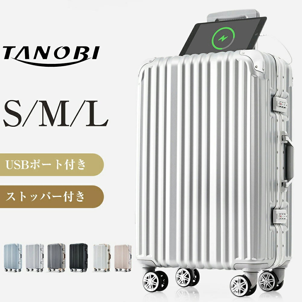 スーツケース Sサイズ Mサイズ Lサイズ 機内持ち込み USBポート ドリンクホルダー ストッパー付き 静音キャスター TSAロック 大容量 フレームタイプ 軽量 頑丈 高級感 おしゃれ きれい ビジネス出張 海外 TANOBI 1169【1年間品質保証】