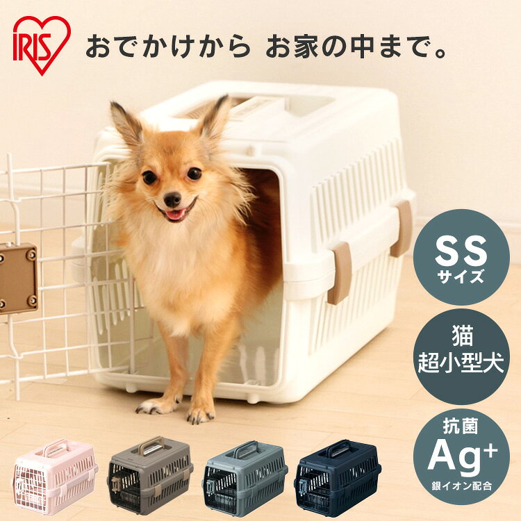 《10%OFFクーポン★18日19時〜》ペットキャリー 超小型犬 SSサイズ 犬 猫 キャリーバッグ クレート ペットハウス 室内 ペットキャリーケース ハード ペットキャリーバッグ 通院 お出かけ 新幹線 電車 通院 アイリスオーヤマ エアトラベルキャリー ATC-460 *