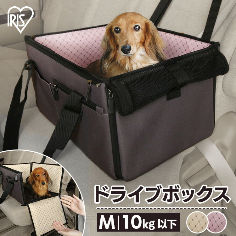 犬 キャリーケース おしゃれ キャリーバッグ キャリー 猫 ペットキャリー 犬 ゲージ ケージ ペット キャリードライブ ボックス ドライブボックス 猫用 コンパクト お出かけ アイリスオーヤマ ドライブボックス M PDFW-50[DP]【R上】