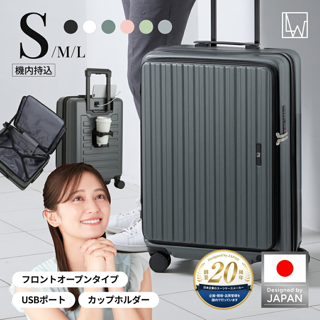 【55%OFF+クーポン配布中】【フロントオープン★機内持込】日本ブランド スーツケース Sサイズ キャリーケース 拡張機能付き 1-3泊 軽量 静音 ダブルキャスター カップホルダー USBポート付き 前開き キャリーバッグ ダイヤルロック LW 5524-48 送料無料 あす楽