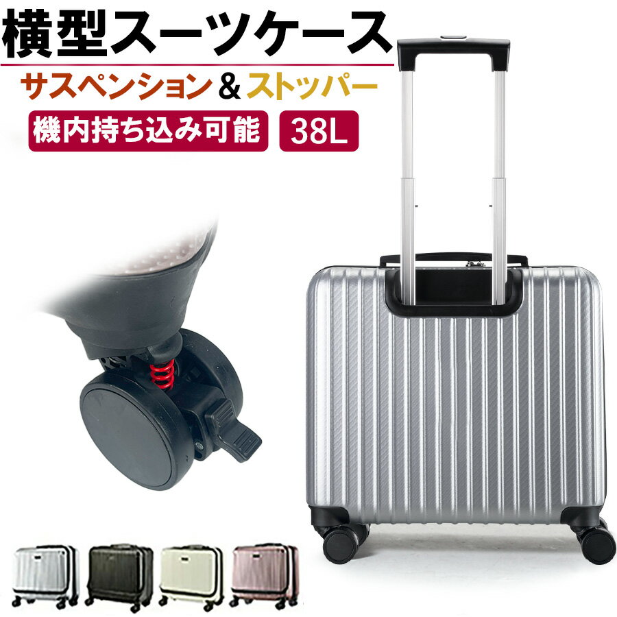 【1000円OFFクーポン発行中♪ 7/20まで】スーツケース 機内持ち込み Sサイズ 1〜2泊 38L TSAロック type-C USB 充電ポート スマホスタンド キャリーケース キャリーバッグ 横型 ビジネス おしゃれ ストッパー タイヤロック 軽量 ブレーキ付 38L lcc TSA 8輪 日本監修