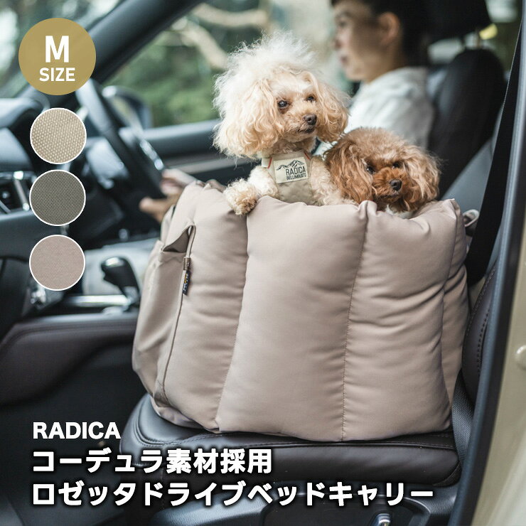 【まとめ買い対象】【ご愛顧SALE/新色追加】手洗いOK 洗える ペットベッド ソファー カドラー カー用品 キャリーバッグ 撥水 防汚 返品不可コーデュラロゼッタドライブベッドキャリー M 〜7Kg