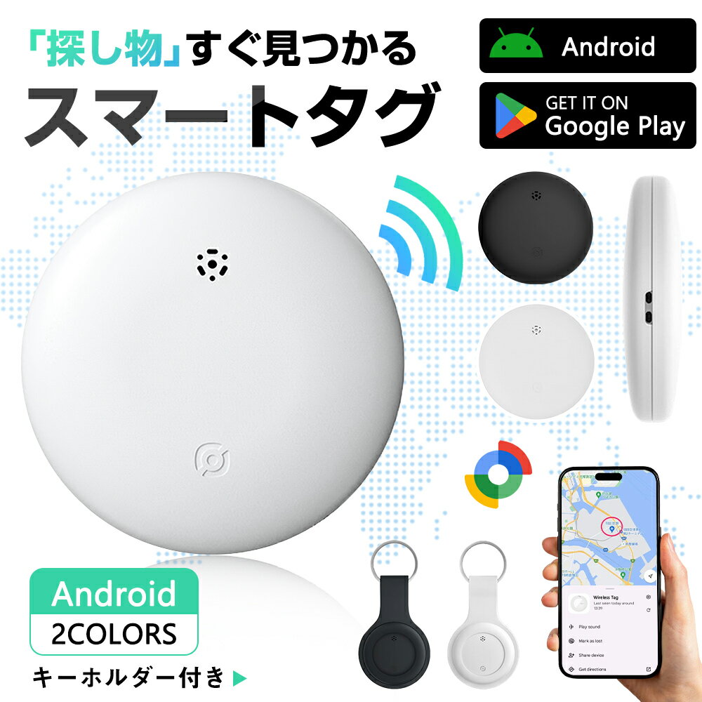 ＼MAX30%OFF→1225円／スマートタグ Googleの対応 ANDROID airtag エアタグ互換 スマートトラッカー 追跡 紛失防止 アラーム キーファインダー キーホルダー ペット 迷子防止 カギ 財布 スーツケース 紛失防止 GPS タグ
