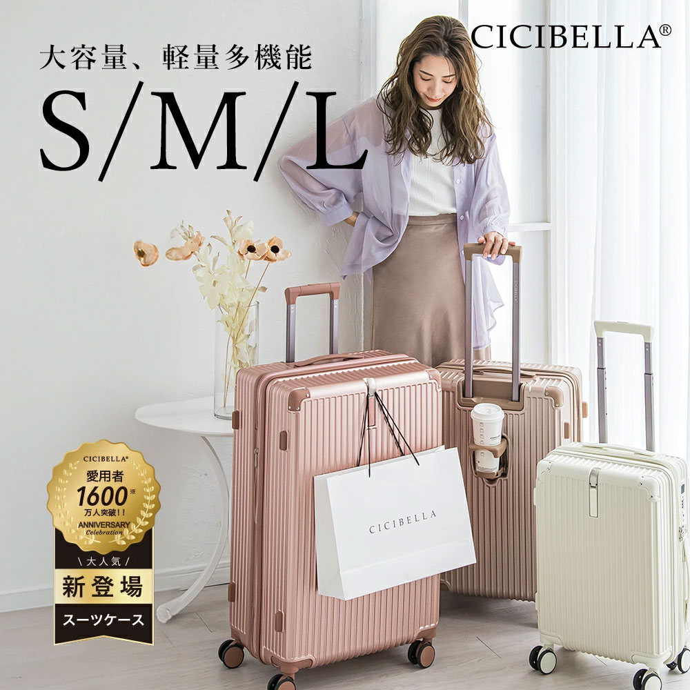 ＼先着クーポンで5,904円~／高評価 スーツケース 機内持ち込み フロントオープン 拡張機能 軽量 S/M/L シシベラ 前開き スーツケース 多機能2タイプ キャリーケース キャリーバッグ ダブルキャスターUSB付き TSA 2-3日 便利グッズ 超軽 10-15用大容量 修学海外旅行 cicibella