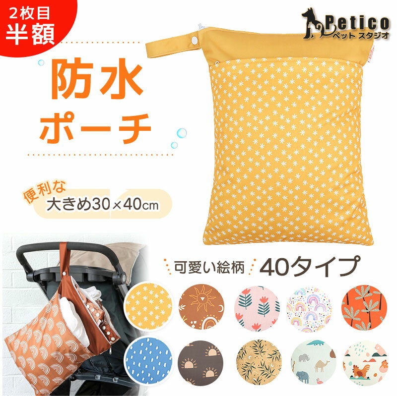★2枚目半額SALE★楽天1位9冠★防水ポーチ 保育バッグ ベビー 保育園 おむつポーチ おむつ入れ 着替え入れ 幼稚園 洗濯 水着 水着入れ 汚れ物入れ アウトドア 大容量 防水 撥水 軽量 かわいい 防水バッグ 出かけ ジム プール 海 温泉 海水浴 プールバッグ トラベルポーチ