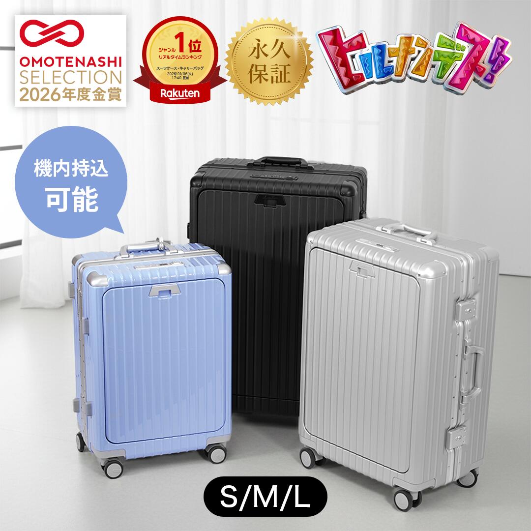 【ヒルナンデス放送★楽天1位 】永久保証 スーツケース 機内持ち込み キャリーケース Libetee リベティ USBポート付 ドリンクホルダー フロントオープン ストッパー 国産キャスター TSAロック 出張 旅行用 送料無料 翌日配送 キャスターロック 3〜7泊 2泊3日