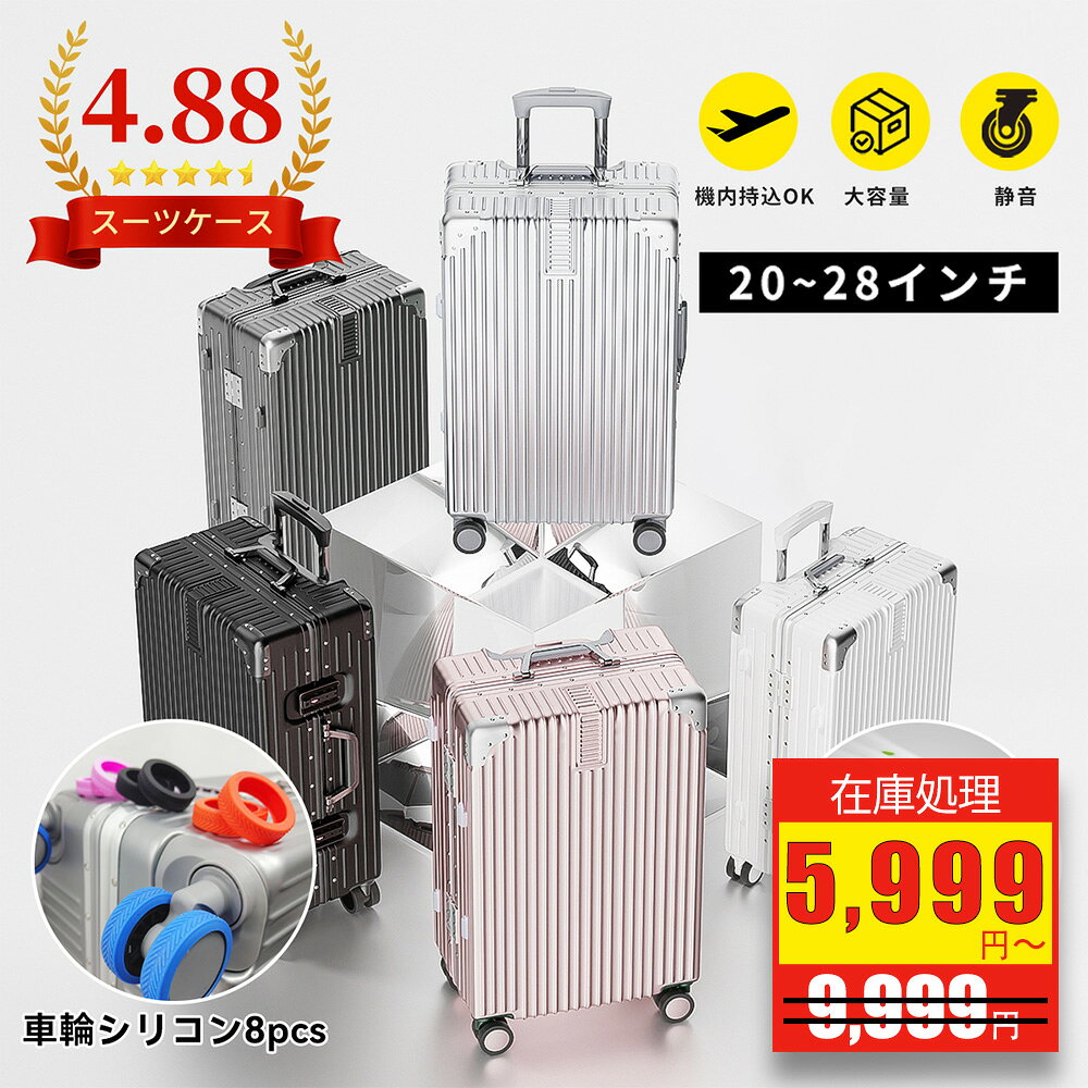 【在庫処分大特価】【ピンク大特価】 アルミ スーツケース 機内持込 合金質感 キャリーケース 卒業旅行 シルバー 3泊 5泊 S M Lサイズ 軽量 大容量 静音 キャリーバッグ 乾湿分離 防水 耐久性 TSA 車輪シリコン アルミフレーム 桜ピンク