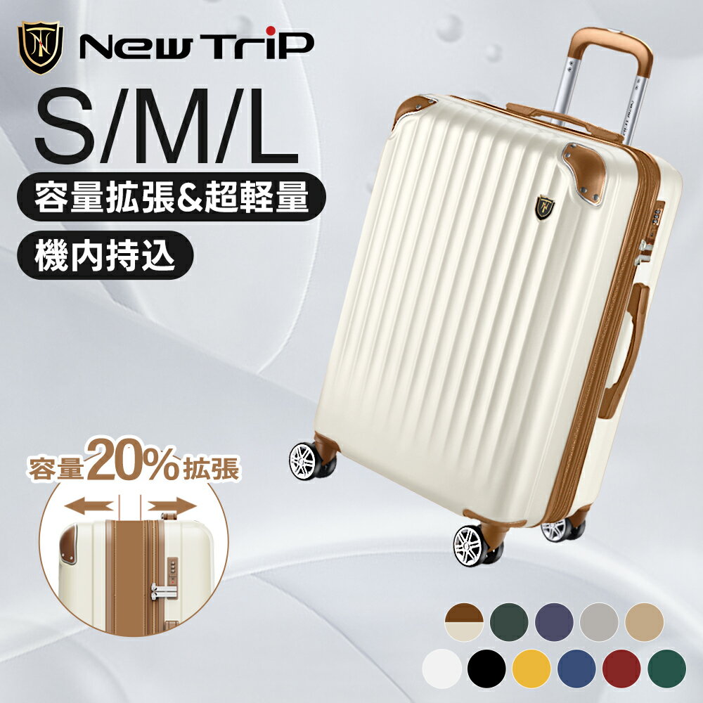 【先着限定クーポン配布中！】 ＼楽天1位／ 【New Trip】 スーツケース S M Lサイズ 拡張機能 機内持ち込み 大型 小型 軽量 静音 頑丈 かわいい キャリーケース キャリーバッグ 修学旅行 海外旅行 ビジネス 2泊 3泊 拡張 YKKファスナー TSAロック 大容量