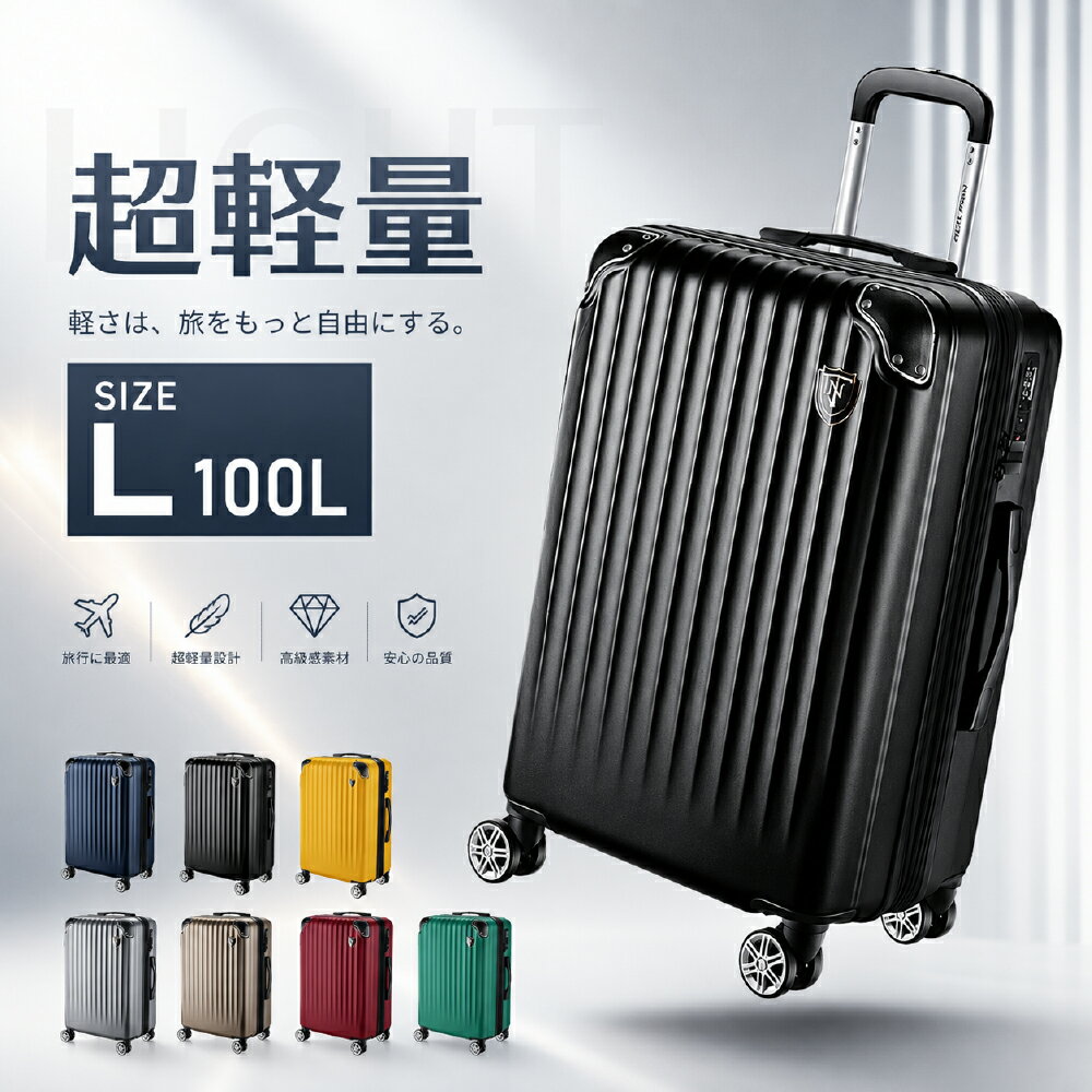 【店内全品・最大40％OFF】 スーツケース キャリーケース キャリーバッグ 拡張機能付き 超軽量 高品質ファスナー 旅行 国内旅 海外旅 ビジネス 出張 7日 8日 静音 拡張 360度回転 大型 格安 TSAロック 大容量 Lサイズ 送料無料 最大2年保証 L 100L