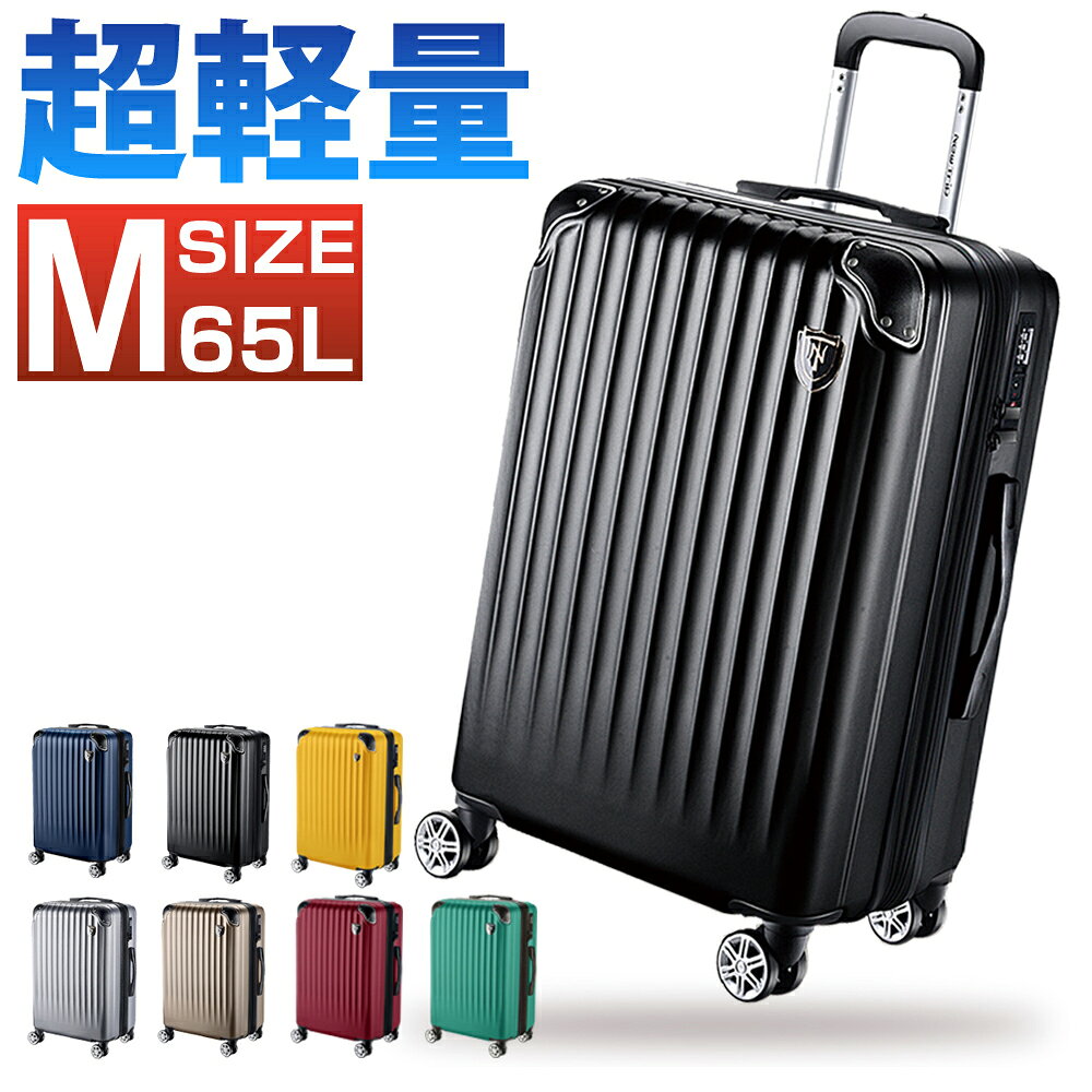 【店内全品・最大40％OFF】 スーツケース 拡張機能付き キャリーケース 静音 キャリーバッグ 360度回転キャスター Mサイズ 超軽量 旅行 国内旅 海外旅 ビジネス 出張 5日 6日 大型 格安 軽量ファスナー TSAロック 大容量 送料無料 最大2年保証 M 65L