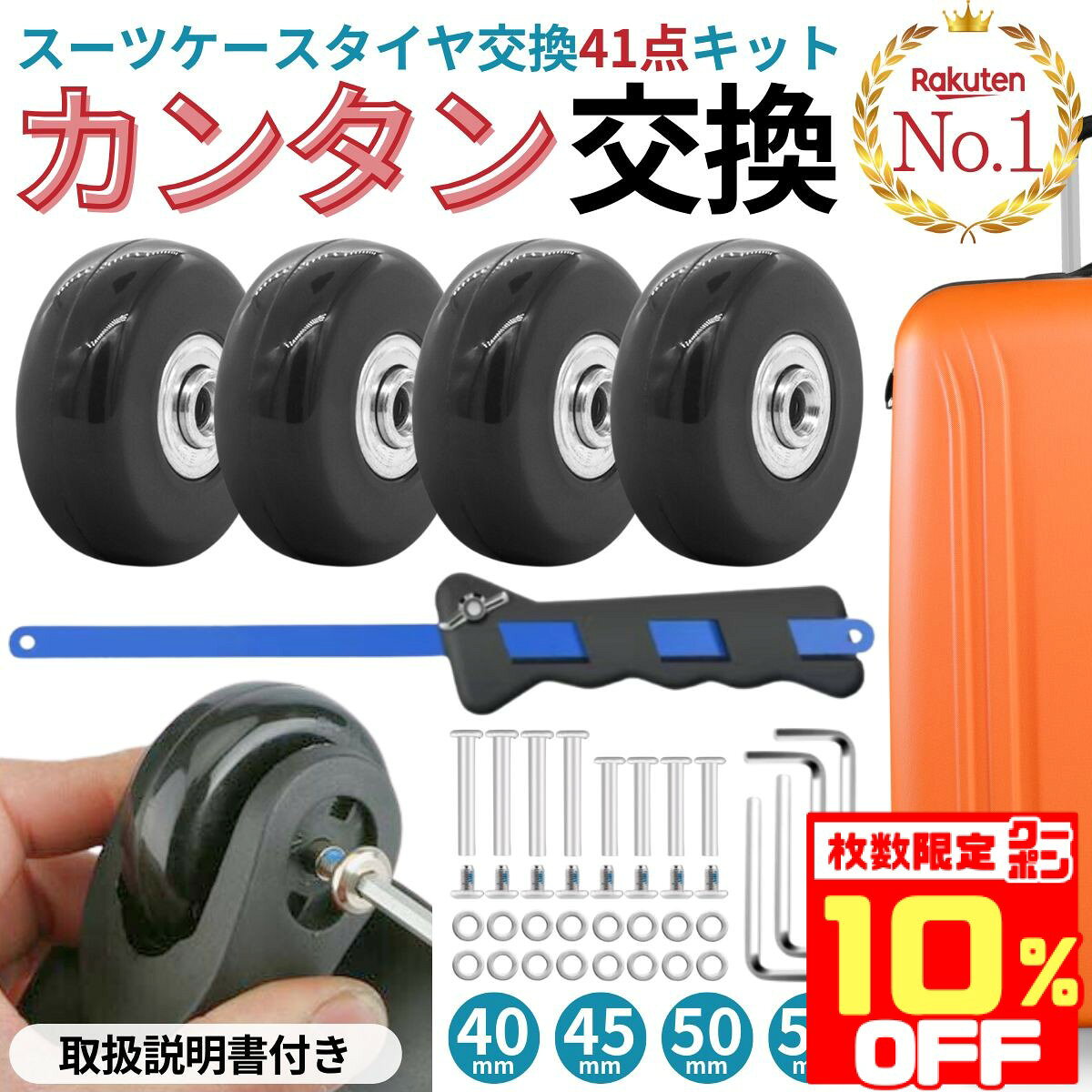 【10％OFFクーポン配布中★数量限定】 【楽天1位】 スーツケース タイヤ交換 キット 静音 タイヤ キャスター 交換 ゴム 交換 修理 ゴム 自分で 50mm 45mm 40mm 車輪交換 キャスター交換可能 車輪 スーツケースタイヤ スーツケースキャスター 交換セット キャリーケース