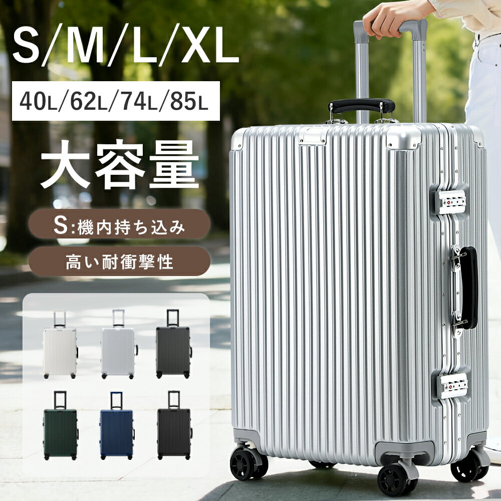 【クーポンで9160円！★1年保証付き】キャリーバッグ キャリーケース スーツケース 機内持ち込み 大型 軽量 アルミフレームタイプ ダブルキャスター 静音効果 メッシュポケット ダイヤル式 保護用ガード 大容量 Lサイズ Sサイズ Mサイズ 74L 40L 62LSML1608-2