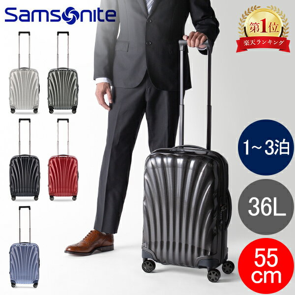 ＼店内、マラソンSALE開催中／ サムソナイト C-LITE シーライト 55cm 36L Samsonite コスモライト スピナー 軽量 4輪 スーツケース 122859 Spinner 55 機内持ち込み 父の日