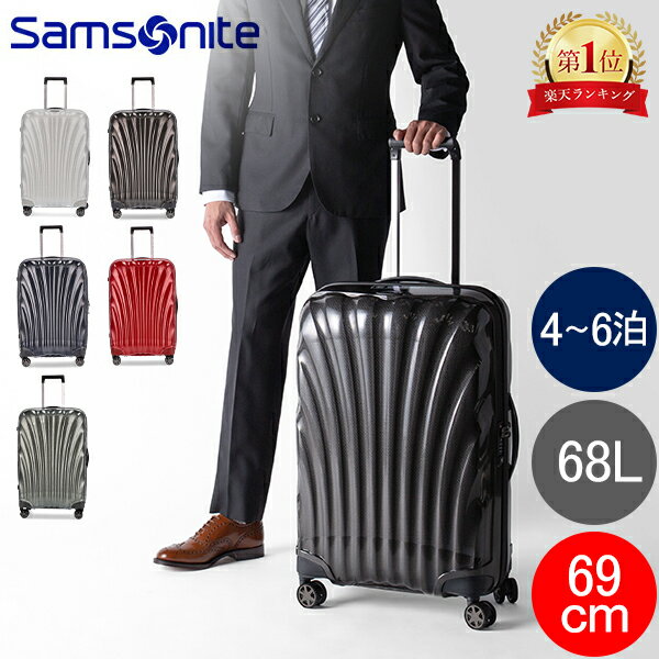 ＼店内、マラソンSALE開催中／ サムソナイト C-LITE シーライト 69cm 68L Samsonite コスモライト スピナー 軽量 4輪 スーツケース 122860 Spinner 69 キャリーバッグ 母の日