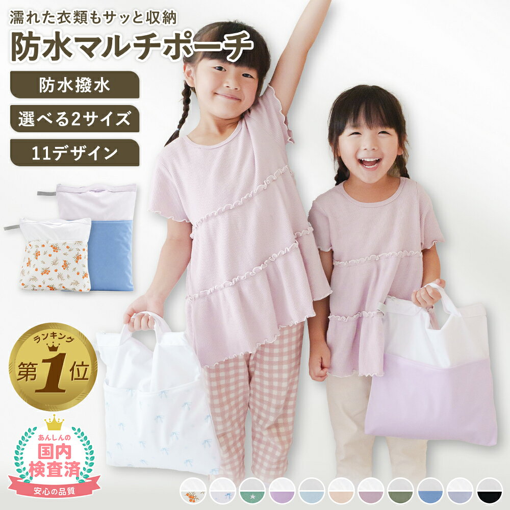 【LINE追加で5％OFF】【国内検査済】 防水ポーチ おむつポーチ おむつ オムツ 水着入れ 水着 着替え 保育園 マルチポーチ 防水バッグ トラベルポーチ 汚れ物入れ スイミング 旅行 通園 通学 おしゃれ 持ち手付き