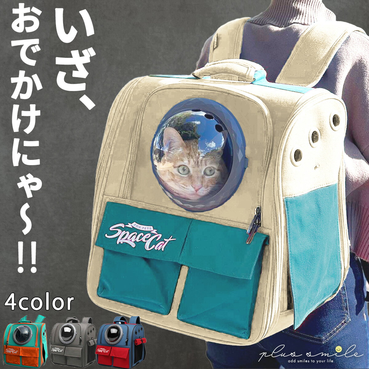 【楽天22部門1位獲得！】 ペットキャリーバッグ ペットキャリー リュック バッグ 猫 宇宙船 窓 犬 ペットキャリーリュック ペットバッグ ペットリュック 猫用 犬用 ペット用品 折りたたみ 車 小型犬 防災 避難用 通院 トリミング