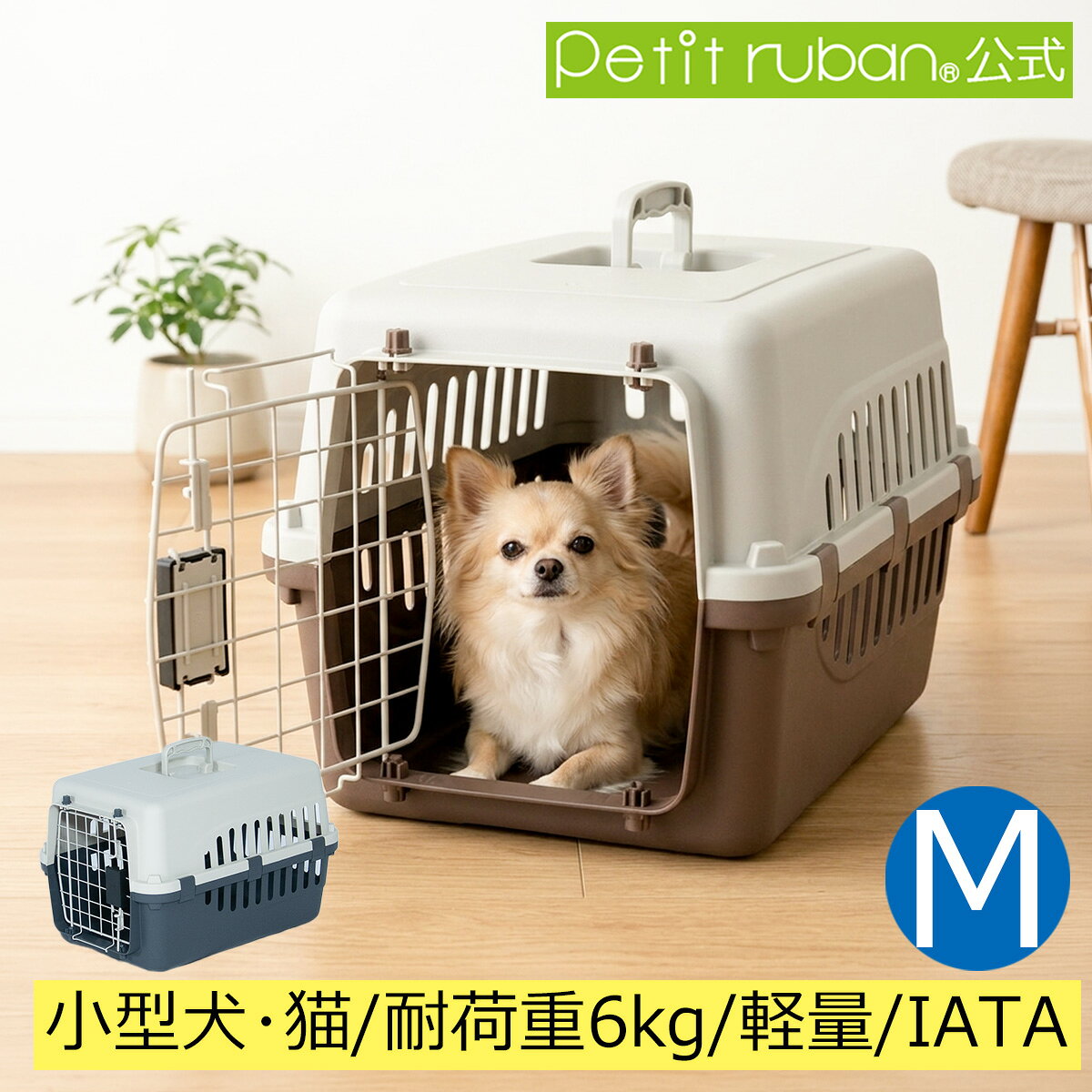 【おすすめ】ペットキャリーPR50 猫 超小型犬 小動物 犬 ペット キャリー キャリーケース コンテナ クレート ハードキャリー ペットクレート ペットケンネル IATA基準