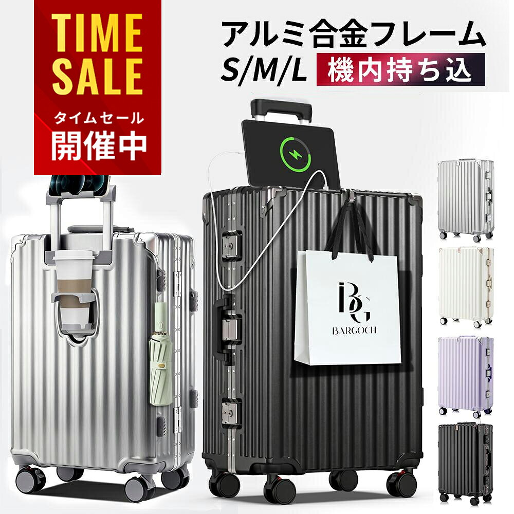 【見逃し厳禁！★クーポンで8,980円】スーツケース ストッパー付き キャリーケース 機内持ち込み可能 S/M/Lサイズ USB充電ポート カップホルダー フレームタイプ 軽量 ダイヤルロック ダブルキャスター バッグ 1-3泊 4-6泊 7泊〜 無料受託手荷物 最大2年保証