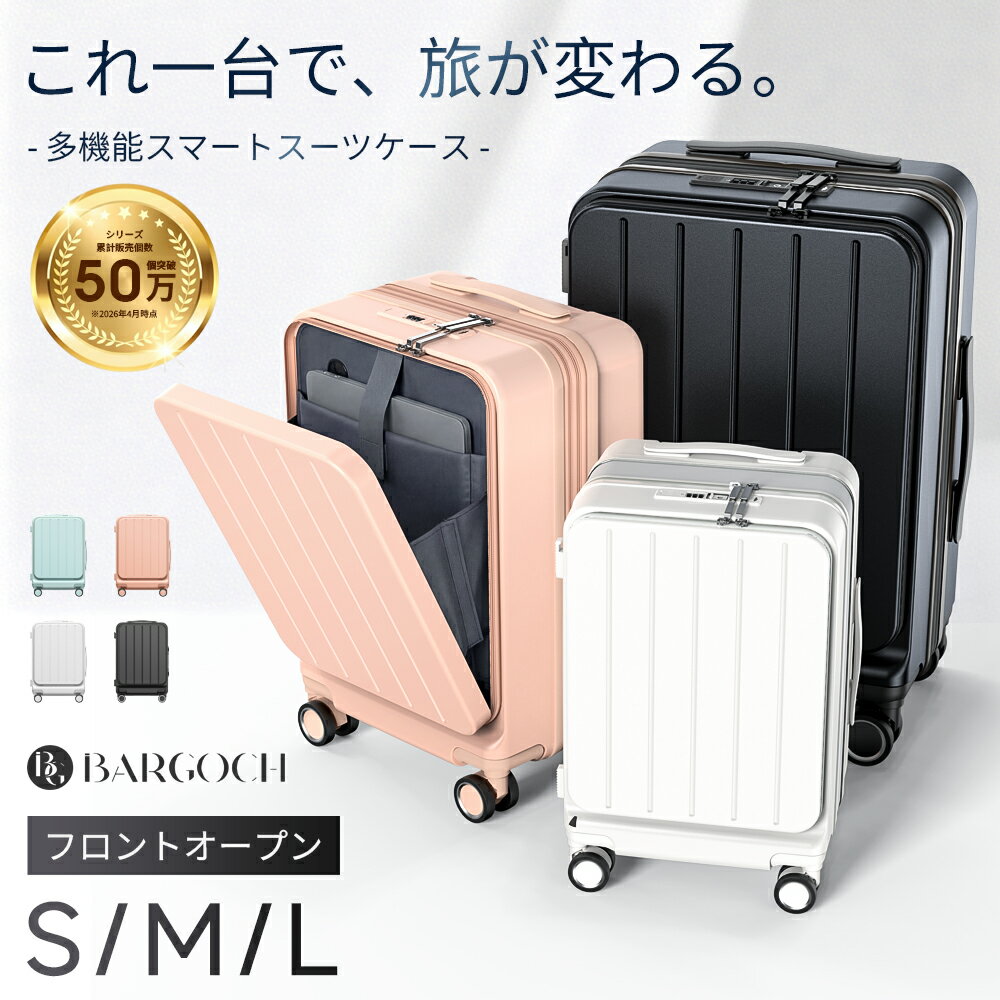 【店内全品・最大40％OFF】 スーツケース キャリーケース キャリーバッグ 機内持ち込み フロントオープン 拡張機能付き 多機能 軽量 静音キャスター TSAロック USBポート ドリンクホルダー S/M/L BARGOCH 2年保証 出張 旅行 修学旅行 翌日配送 送料無料