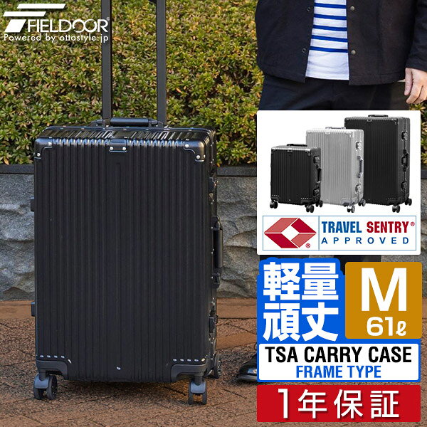 スーツケース Mサイズ 61L 中型 キャリーケース TSAロック 頑丈 アルミフレームタイプ ダブルキャスター 8輪 軽量 4泊〜6泊用 キャリーバッグ ダイヤルロック 軽量 金属フレーム＆ポリカーボネート 海外旅行 出張 FIELDOOR 1年保証 ■[送料無料]