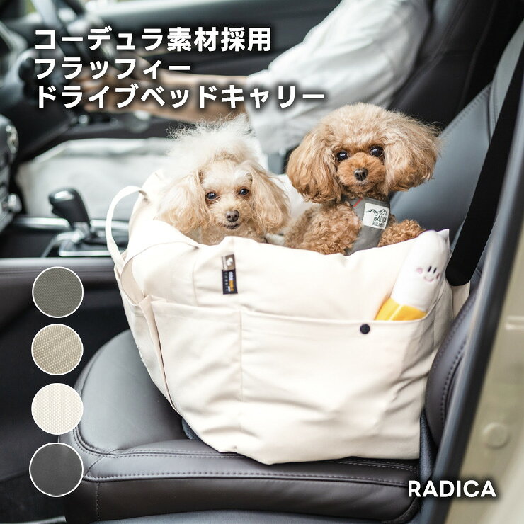 【まとめ買い対象】【ご愛顧SALE】【新色追加】小型犬 犬用 ベッド 防災 洗える ペットベッド キャリーバッグ ドライブ用品コーデュラ防汚 返品不可3WAY コーデュラフラッフィー ドライブベッドキャリー S 〜4Kg
