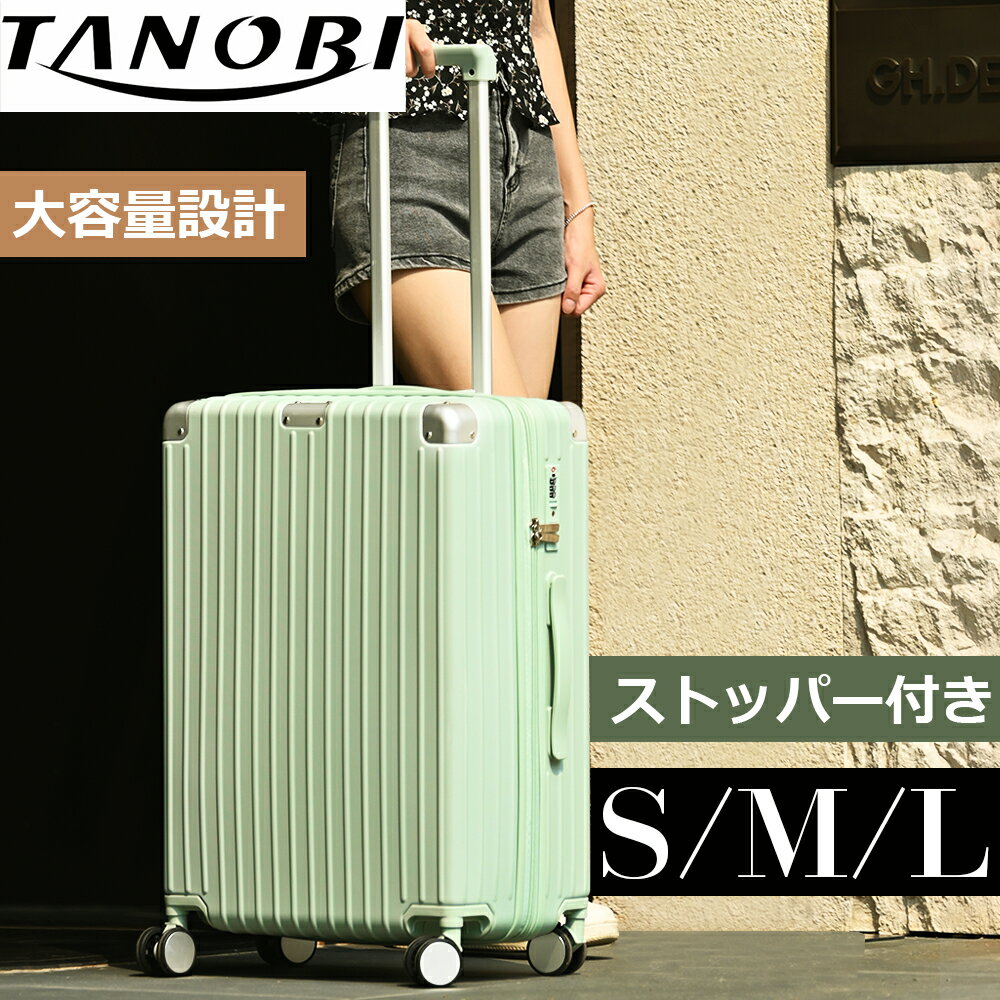 スーツケース 機内持込 軽量 キャリーバッグ ストッパー ダブルキャスター TSAロック 大容量 静音 軽い おしゃれ かわいい 修学旅行 海外 頑丈 Sサイズ Mサイズ Lサイズ 1〜3日 新幹線 人気 静か DHY03 TANOBI【一年間品質保証】