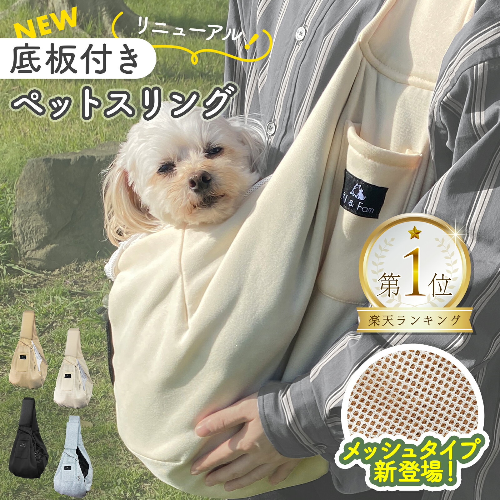 【底板付き】 犬 スリング メッシュ ネット付き 長さ調節可能 小型犬 猫 キャリーバッグ 犬 抱っこ紐 ペットスリング 抱っこひも 犬バッグ ドッグスリング 移動用バック 抱っこ袋 ペットバッグ Lil&amp;Fam