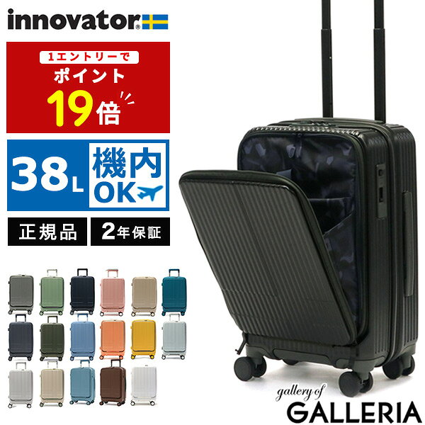 【当店限定 エントリーで最大21倍】 ノベルティ付 【正規品2年保証】 イノベーター スーツケース 機内持ち込み フロントオープン 軽量 innovator キャリーケース ブランド 小さめ Sサイズ ストッパー TSAロック 3泊 4泊 38L Extreme Journey Cabin INV50
