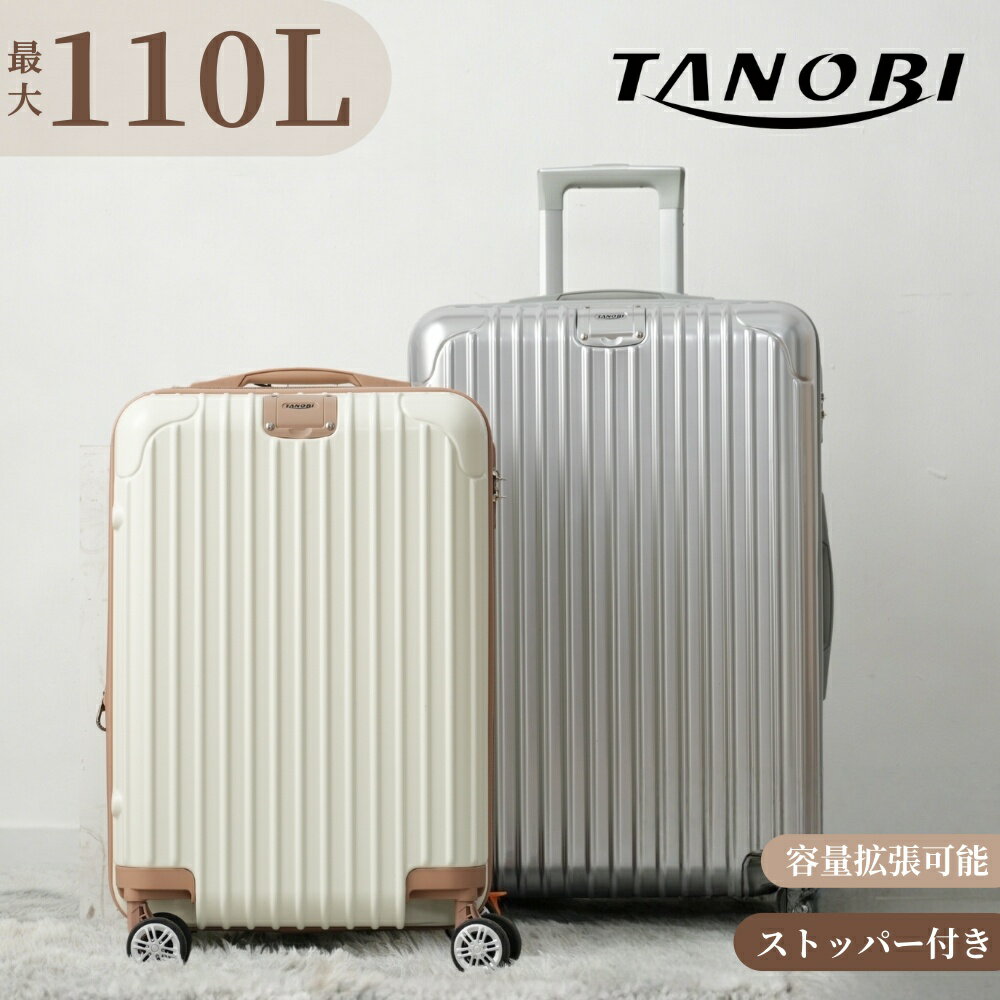【商品限定P5倍！】スーツケース キャリーケース 大容量 容量拡張 大型 ビジネス かわいい 軽量 おしゃれ ストッパー付き 容量拡張可能 TSAロック搭載 suitcase Lサイズ 旅行 海外 人気 おすすめ 女性 静音 静か Sサイズ Mサイズ 中型 大型 最大110L TANOBI