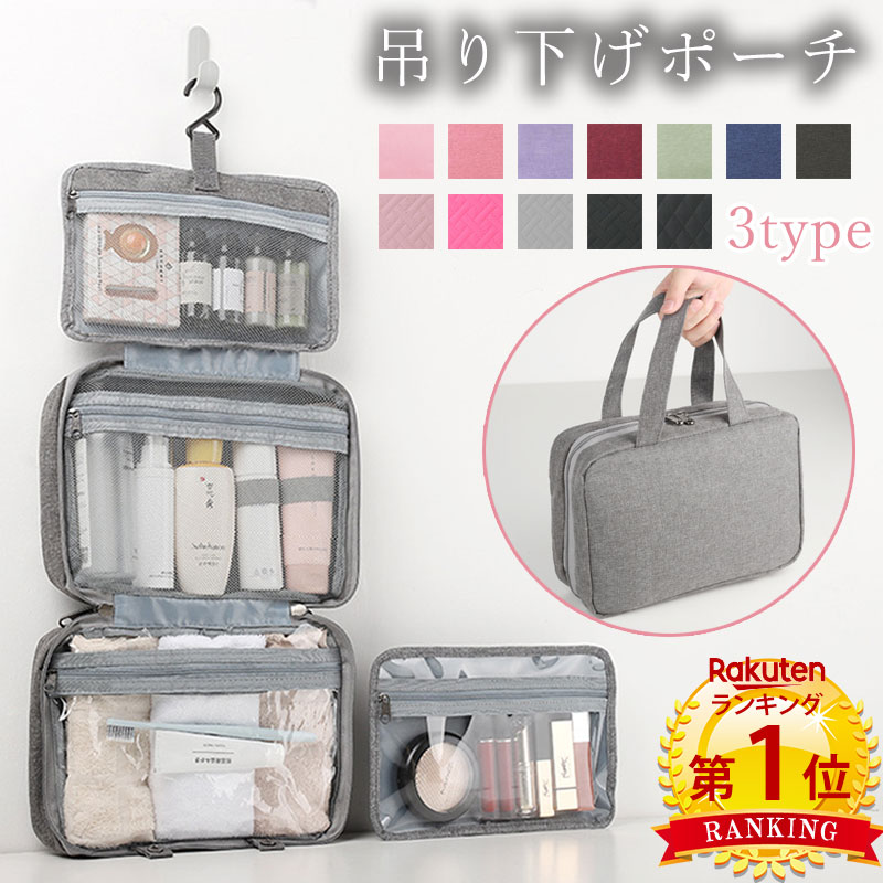 ＼当日発送／【楽天1位2冠】 トラベルポーチ 吊り下げポーチ キルティング チェック 旅行 トラベル 多機能 取り外し 壁掛け 収納 ポーチ PVC 防水 大容量 メイクポーチ 化粧ポーチ シンプル オシャレ かわいい 整理 化粧品 洗面用具 スキンケア バスグッズ 小物 修学旅行