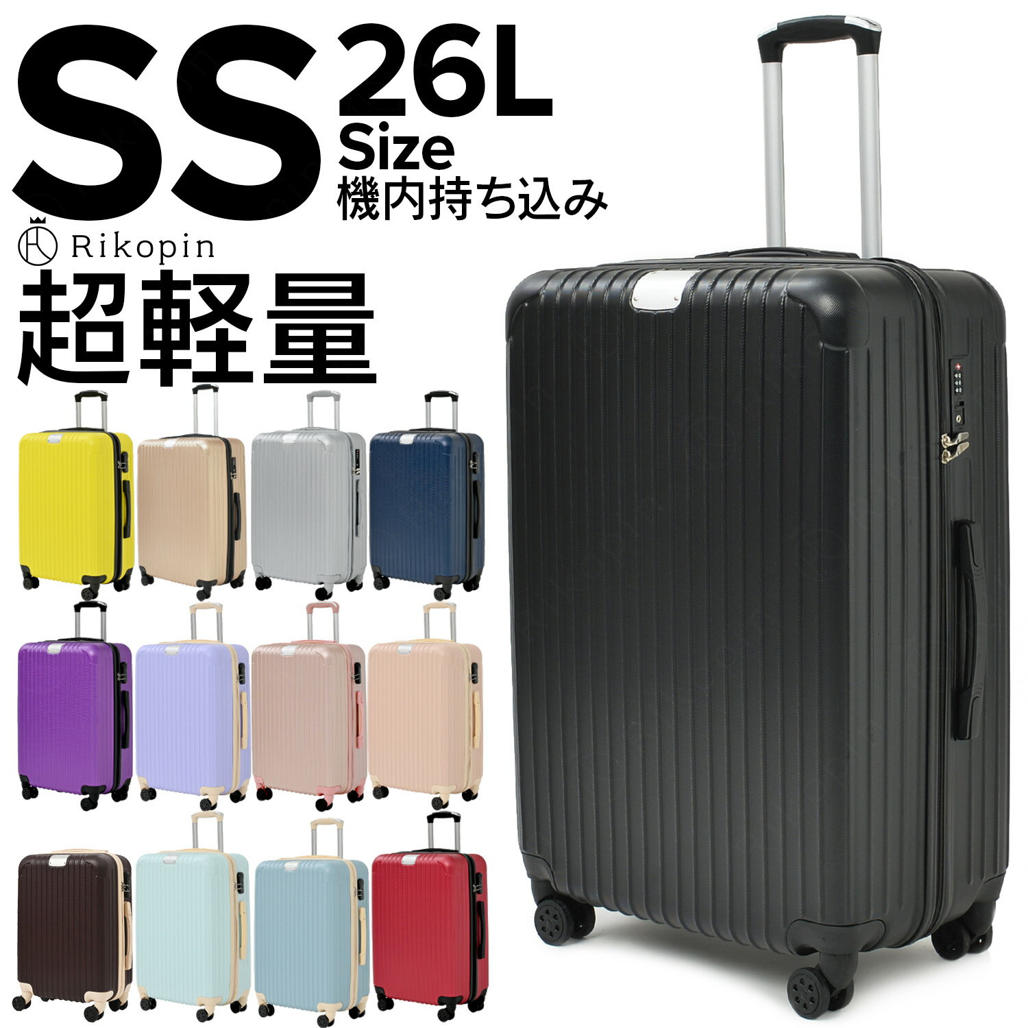 【クーポンで最大2000円OFF】 【72％OFF】★さらにクーポン発行中 スーツケース キャリーバッグ SSサイズ RIKOPIN公式 機内持ち込み 軽量 かわいい シンプル 送料無料 キャスター付き 出張 1泊 2泊 ダイヤルロック おしゃれ 修学旅行 子供用 キャリーケース lcc ハード 安