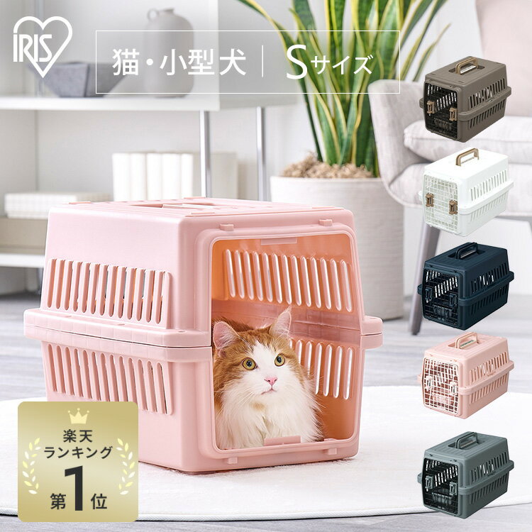 ペットキャリー 小型犬 Sサイズ 犬 キャリーバッグ クレート ペットハウス 室内 ペット キャリー ペットキャリーケース ハード ペットキャリーバッグ 通院 お出かけ アイリスオーヤマ エアトラベルキャリー ATC-530 *【秋CP】