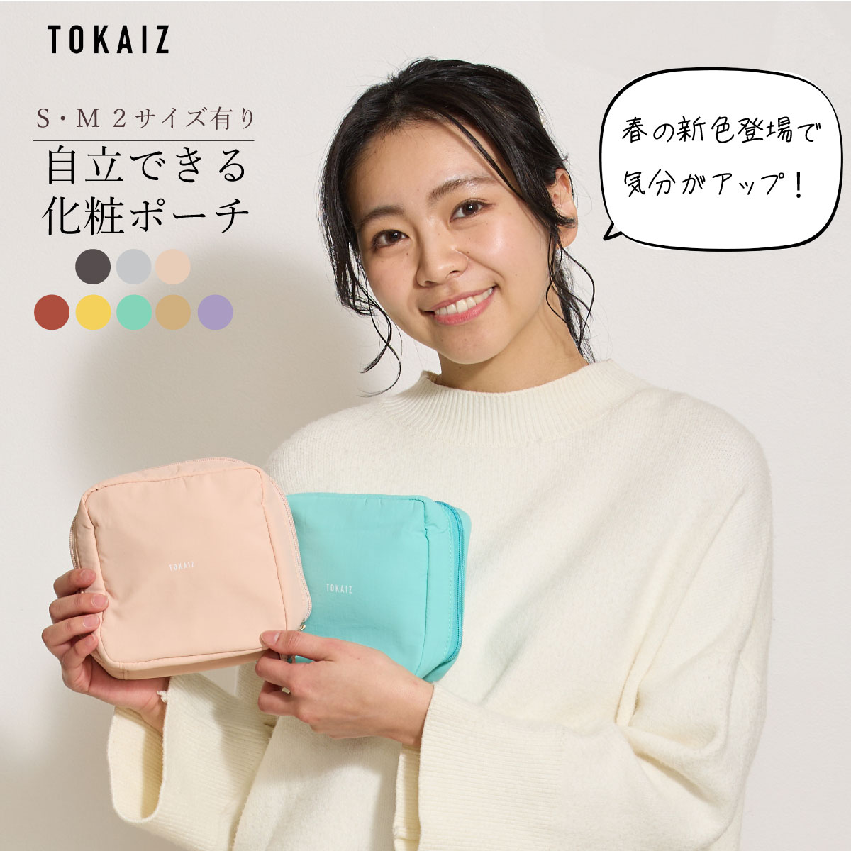 2個購入で1個あたり750円！SNSで大人気 TOKAIZ公式 化粧ポーチ メイクポーチ 小物入れ ブランド 仕切り 多い 機能的 自立 大容量 おしゃれ 縦型 持ち歩き コンパクト トラベルポーチ フルメイク収納 タテ収納 洗える 立てて収納 仕分け 旅行 撥水 プレゼント トカイズ