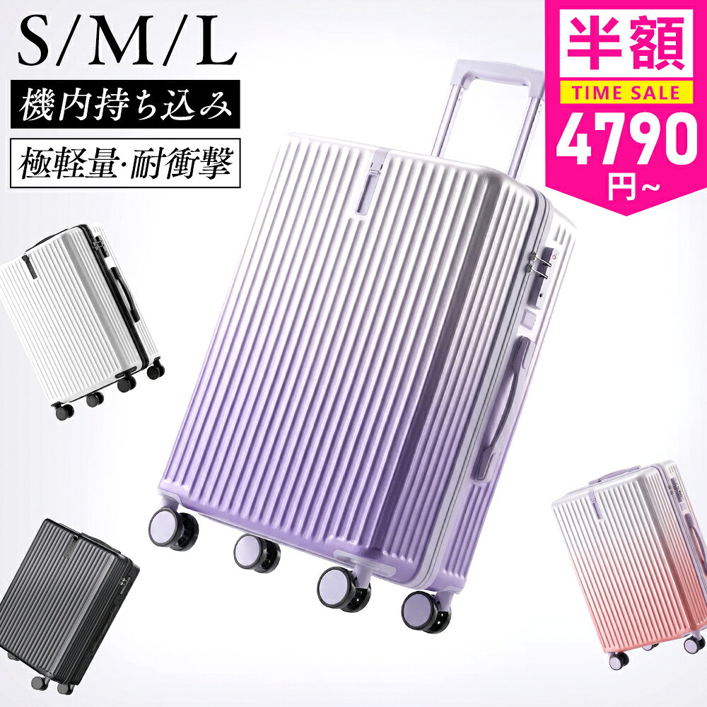【見逃し厳禁！★クーポンで4,790〜円】スーツケース キャリーケース キャリーバッグ 機内持ち込み可 超軽量 耐衝撃 静音 大型 TSAロック S/M/Lサイズ フレームタイプ 360度回転ダイヤ 格安 送料無料 旅行支援 旅行 国内旅 海外旅 ビジネス 出張 最大2年保証 100L