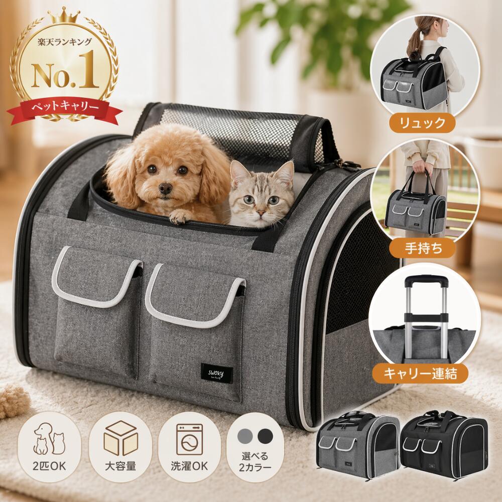 ペットキャリー リュック 2匹 3WAY 猫 犬 バッグ キャリーケース カート連結 スーツケース対応 大容量 小型犬 中型犬 折りたたみ コンパクト 通院 旅行 防災 災害 避難 軽量 洗える メッシュ 通気性 快適 お出かけ