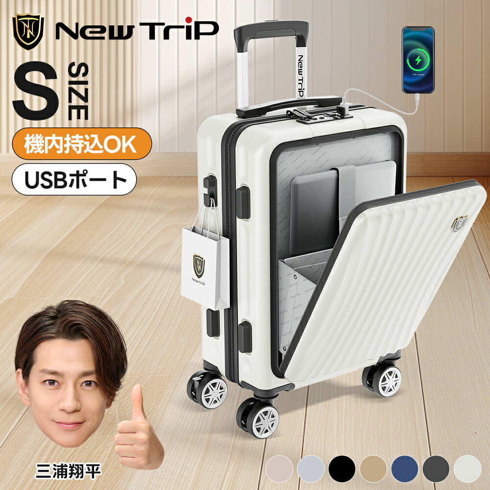 【最大100%P還元＆クーポン配布中！】 【New Trip】 前開き スーツケース Sサイズ Mサイズ 40L 45L 機内持ち込み フロントオープン ストッパー付き YKKファスナー USBポート付き キャリーケース 5カラー選ぶ 1-4泊 ストッパー付き 大容量 GB0702