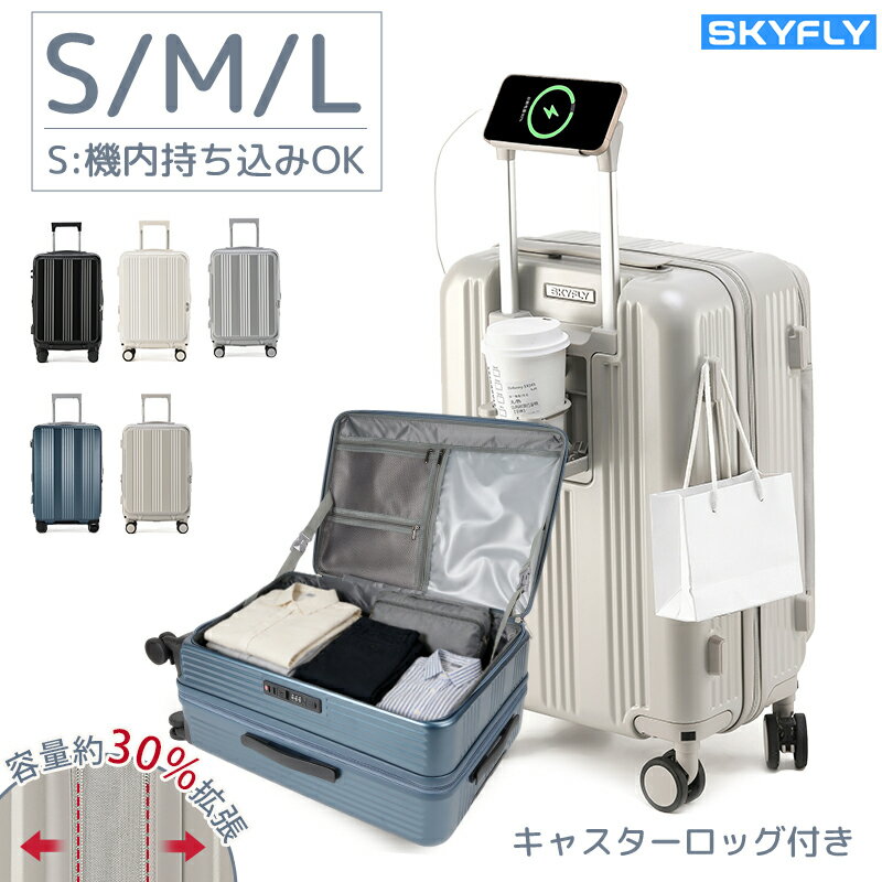 【特別割引】1500円OFFクーポン先着レビュー特典 【SKYFLY公式】1年保証 スーツケース 機内持ち込み 拡張 片開き 軽量 大容量 丈夫 高耐久 キャリーケース USB Type-Cポート 多機能 キャリーバッグ TSAロック 静音キャスター カップホルダー