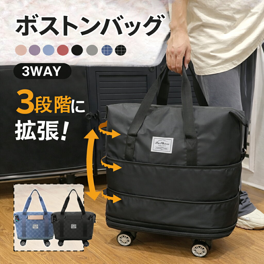 【楽天1位】【5％OFFクーポン配布中】★新色発売！★ ボストンバッグ 軽量 拡張可 旅行バッグ 3way レディース キャスター付き キャリーバッグ 折りたたみ 乾湿分離 大容量 メンズ 機内持ち込み トートバッグ トラベルポーチ おしゃれ