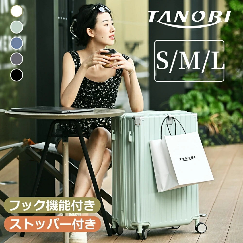 【全品P5倍★今夜20時〜4H限定！】スーツケース 機内持ち込み 軽量 キャリーバッグ ストッパー付き TSAロック ダブルキャスター スムーズ 大容量 超軽量 軽い 合宿 出張用 中学生 おしゃれ 修学旅行 留学 花見 Sサイズ Mサイズ Lサイズ TANOBI DHY02【一年間品質保証】