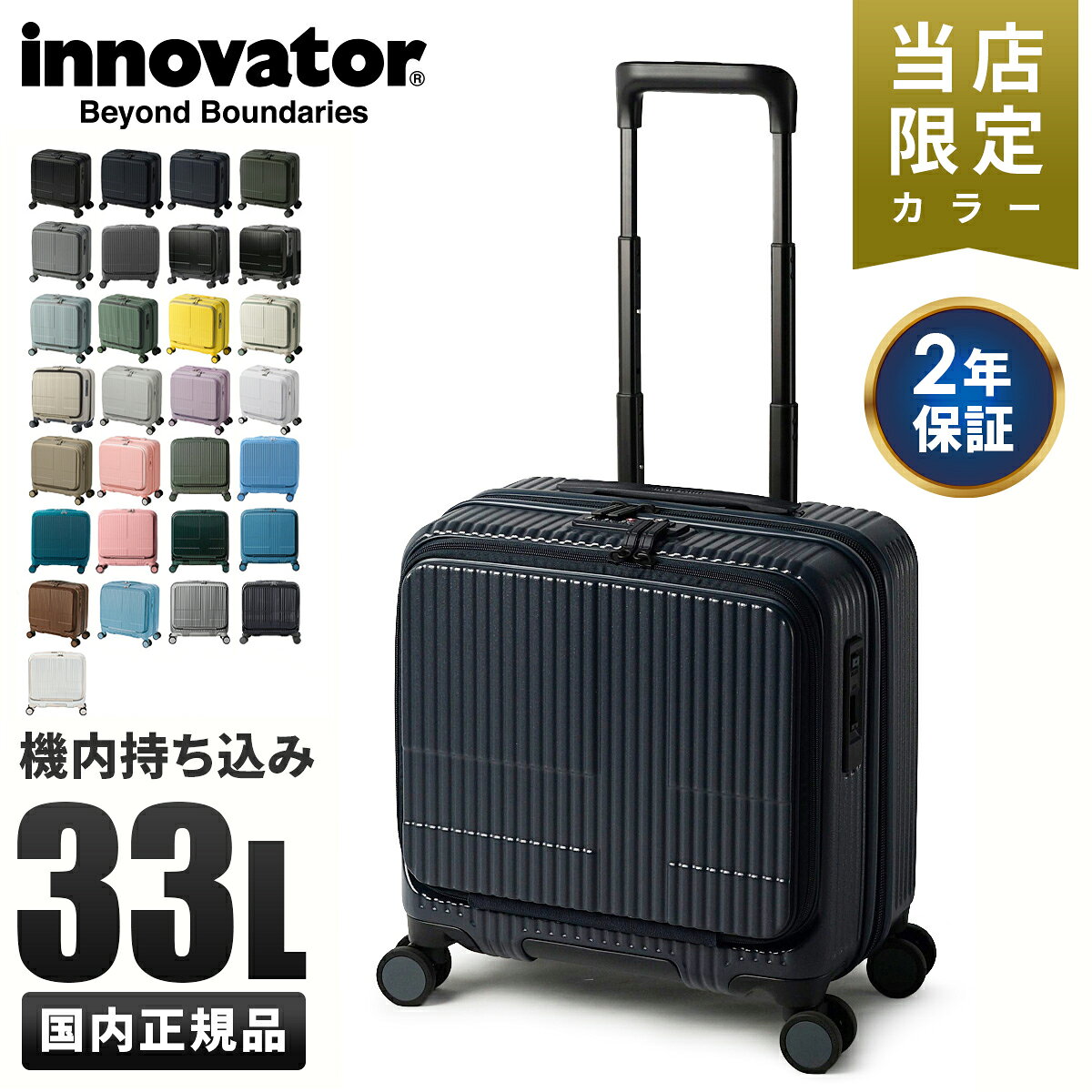 【5H限定豪華プレゼント 9/25 19時～】2年保証＋特典付き イノベーター スーツケース 機内持ち込み Sサイズ SS 33L フロントオープン 前開き ストッパー付き ビジネスキャリー INNOVATOR INV20 キャリーケース キャリーバッグ