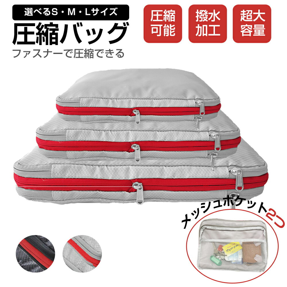 【店内全品15％OFF】【在庫処分特価】 圧縮 トラベルポーチ 圧縮バッグ 圧縮袋 圧縮ポーチ トラベルポーチ 圧縮バッグ ファスナー 圧縮ポーチ トラベル 圧縮バッグ 旅行 圧縮ポーチ 旅行用セット 圧縮袋 旅行バッグ ファスナー 圧縮 バッグ 収納袋 旅行グッズ