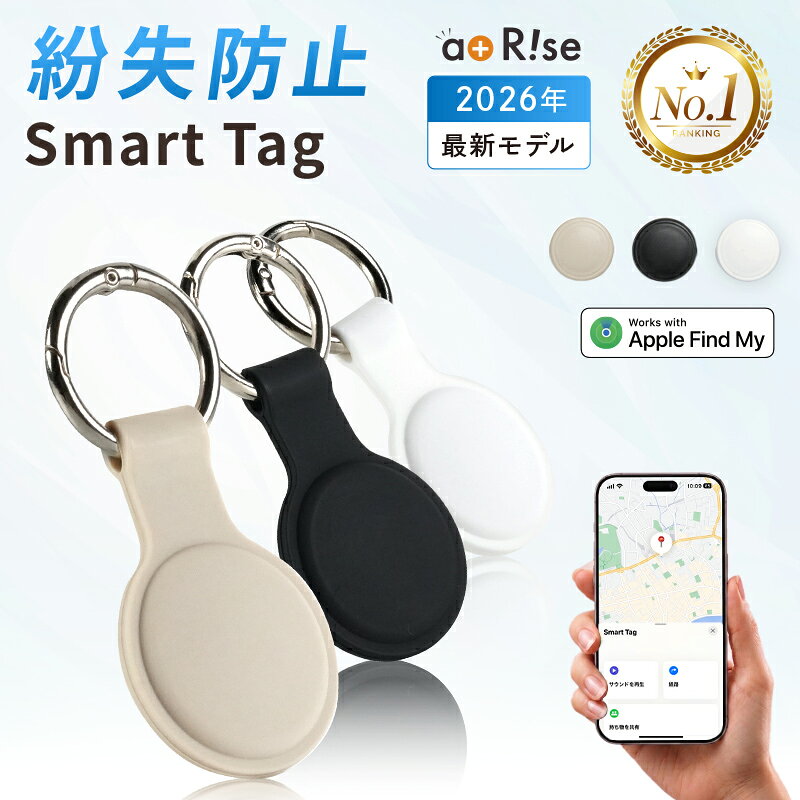 スマートタグ iphone 対応 キーホルダー アットライズ 子供用 2026 長距離 自転車 極小 ケース こども 小型 子供 高齢者 財布 スーツケース 車 認知症 紛失防止 紛失防止タグ