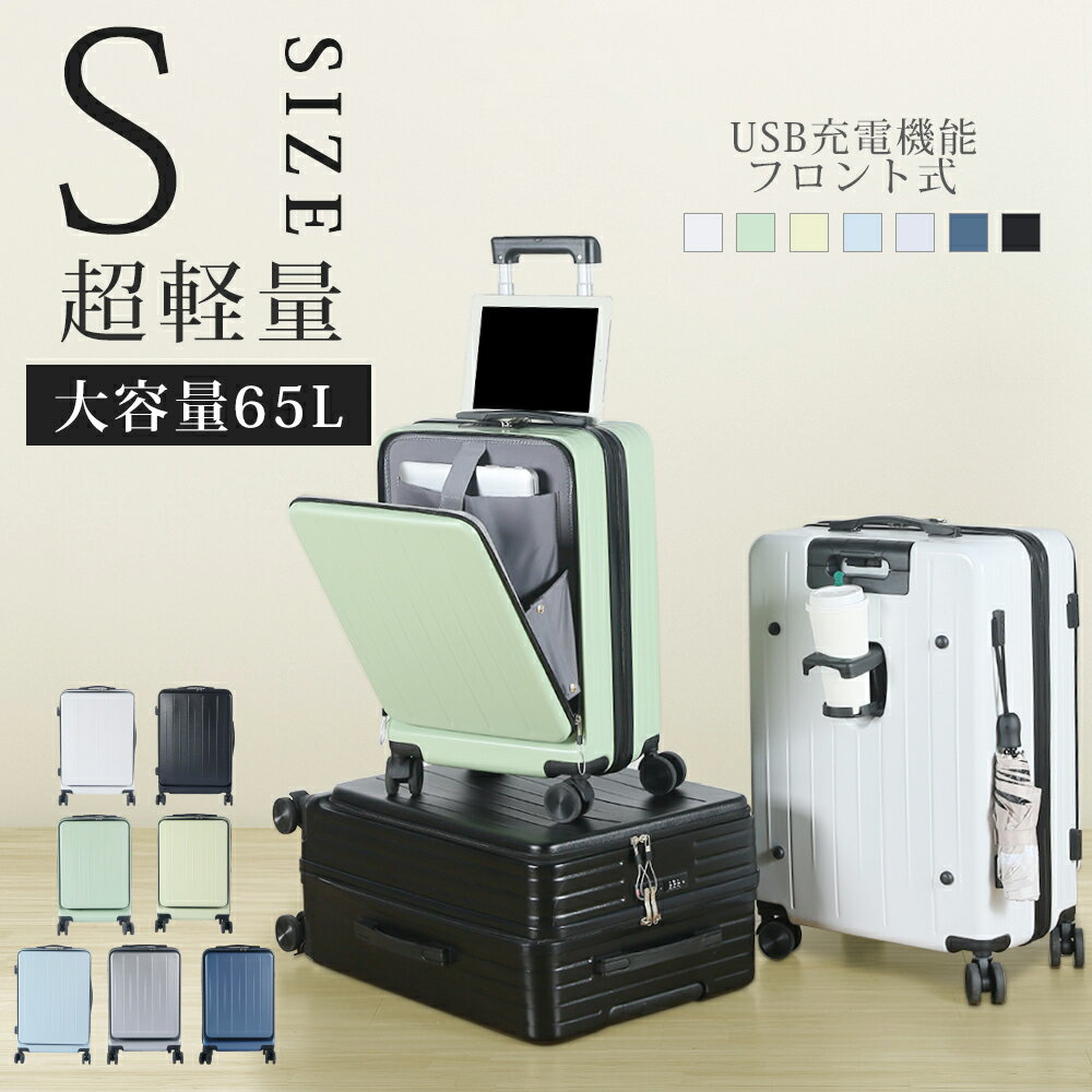 スーツケース フロントオープン【送料無料 一年間保証】キャリーケース 機内持ち込み 前開き Sサイズ Mサイズ TSAロッカー 多機能 USBポート カップホルダー 360度回転 静音 軽量 キャリーバッグ 海外旅行 修学旅行 ファスナー式 《sc02》