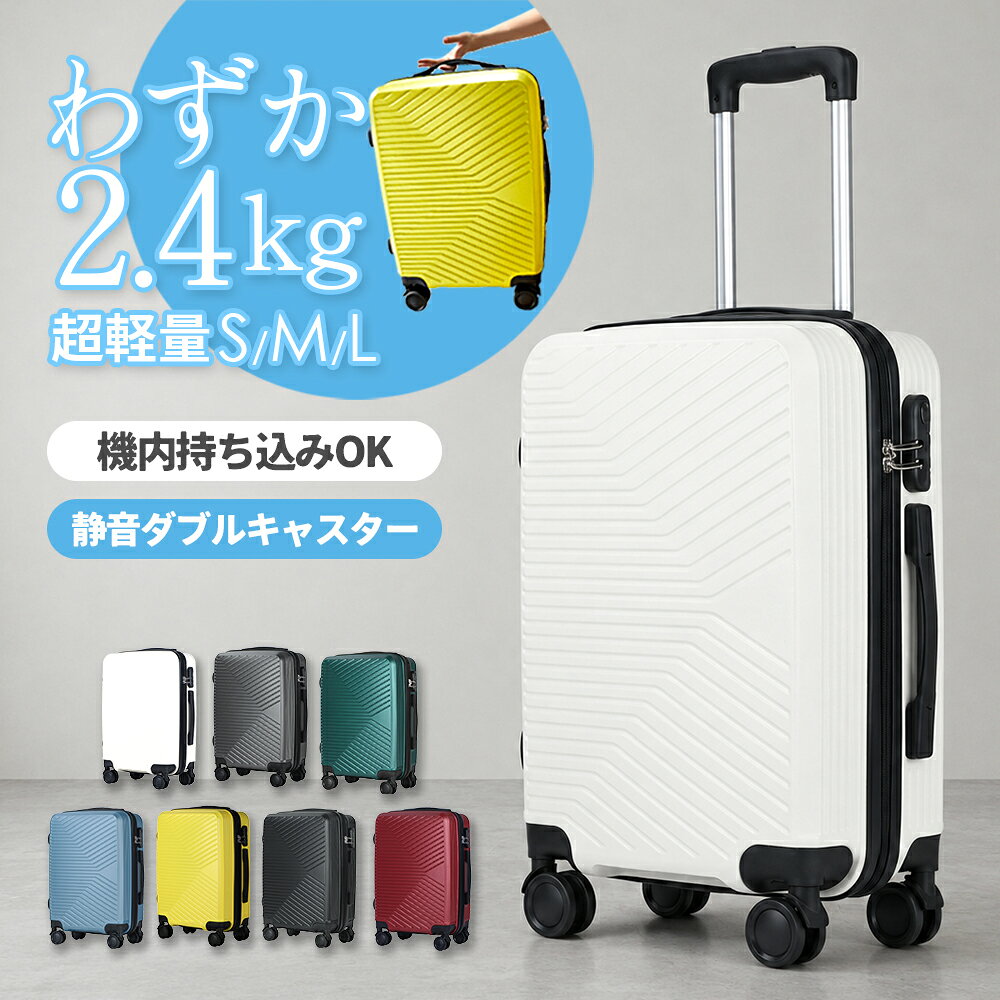 スーツケース キャリーケース キャリーバッグ Sサイズ Mサイズ Lサイズ 機内持ち込み 軽量 静音 2泊3日 40L 60l 90リットル 大容量 3泊4日 4泊 5泊 6泊 7泊 小さめ 小型 大型 黒 黄色 イエロー 水色 修学旅行 高校生【18ヶ月品質保証】