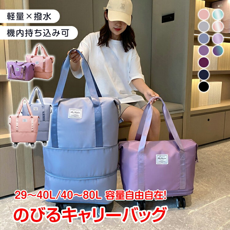 【9/25迄全商品CP】*売れてます*ショッピングカート キャリーバッグ 拡張式 3段階 2way 4輪 軽量 折りたたみ 大容量 ボストンバッグ スーツケース 防水 撥水 機内持ち込み キャスター付 修学旅行 1泊 2泊 入院 防災 買い物 sg222