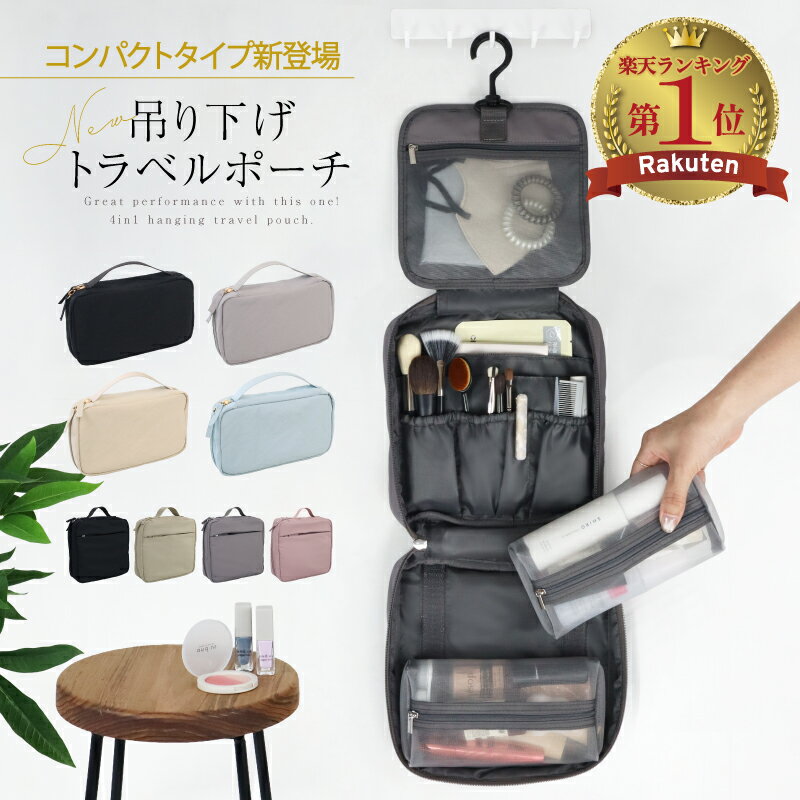 《 今がお得★29%OFF→1590円~》 トラベルポーチ 吊り下げ 大容量 メイクポーチ 化粧ポーチ コスメポーチ 洗面ポーチ 収納ポーチ 旅行用ポーチ フック付き 取り外し メッシュ 仕切りポケット 立体ポーチ 外ポケット コンパクト スクエア