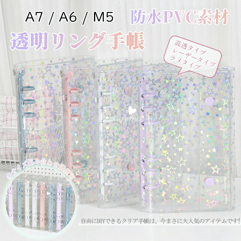 ＼3点目99％オフ★2点で300円OFF★【即納】レビュー→Gift 新色発売 透明 シール帳 リフィルセット シールバインダー シール収納 12色 クリア シールバインダー A6 A7 M5サイズ ミニサイズ 手帳 推し活グッズ リフィル 手帳 DIY活用 シール収納 大きめ 推し活グッズ