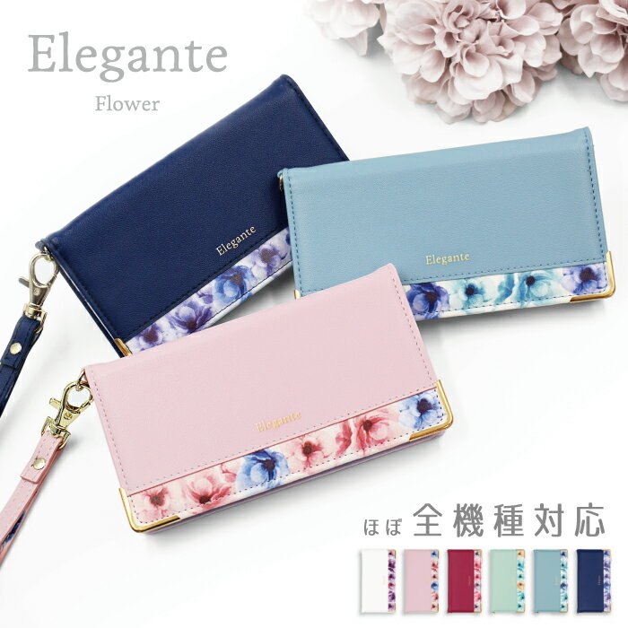 公式 Elegante スマホケース 手帳型 全機種対応 iPhone17e ケース iPhone17 air 16e 16 pro max iPhone15 14 plus 13 iPhone se google pixel 10a 10 pro 9a カバー xperia 10 vii 1 vi galaxy a57 a36 5g 可愛い AQUOS wish5 sense10 9 携帯ケース