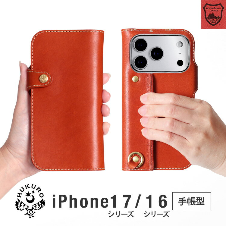 【期間限定】レッド iPhone17 ケース 16 ケース Pro ケース pro Max ケース plus ケース Air ケース 本革 栃木 レザー 手帳型 落下防止 カバー スマホケース 日本製 HUKURO 父の日