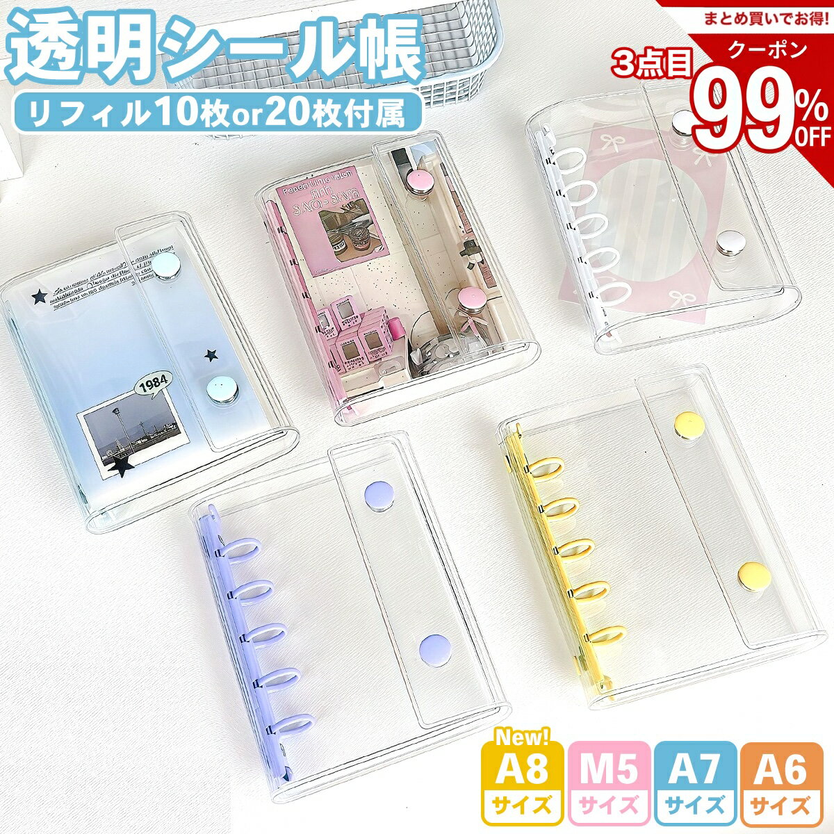 ＼3個目99％OFFor2個目55%OFF／楽天1位受賞 シール帳 A6 A7 A8 M5 バインダー リフィル 3Dシール 透明 クリア シールバインダー シール収納 はがせる シール手帳 ぷくぷくシール シール台紙 剥がせる 立体シール 大人 おはじき風 キラキラ ラメ 大きいサイズ 大きめ 剥離紙